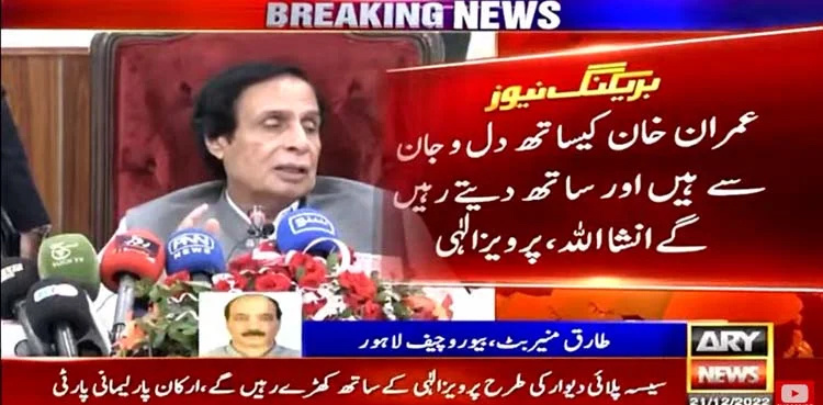 PML-Q parliamentary party shows full confidence in CM Pervaiz Elahi