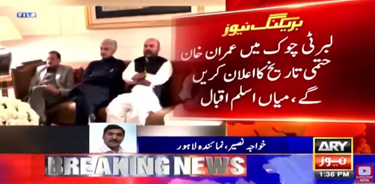 PTI decides to hold public gathering at Liberty Chowk