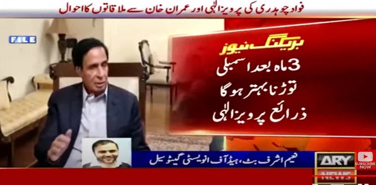 CM Pervaiz Elahi advises Imran Khan to delay Punjab Assembly's dissolution