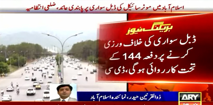 Pillion riding banned in Islamabad