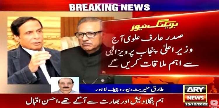 President Alvi to meet Pervaiz Elahi, discuss assembly's dissolution