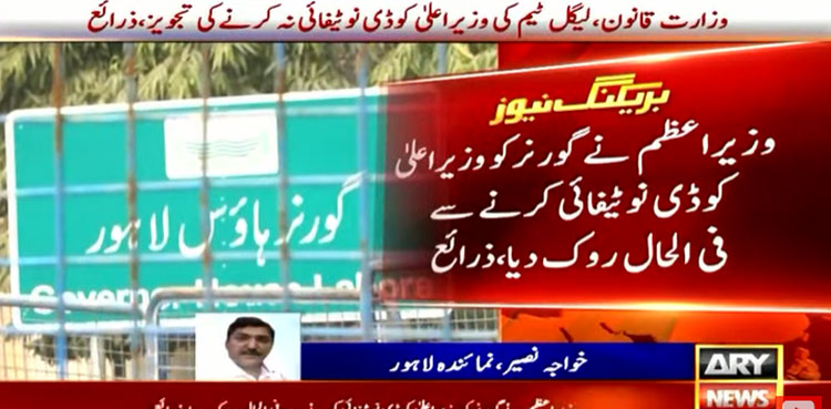 PM Shehbaz stops Punjab governor from denotifying CM Elahi