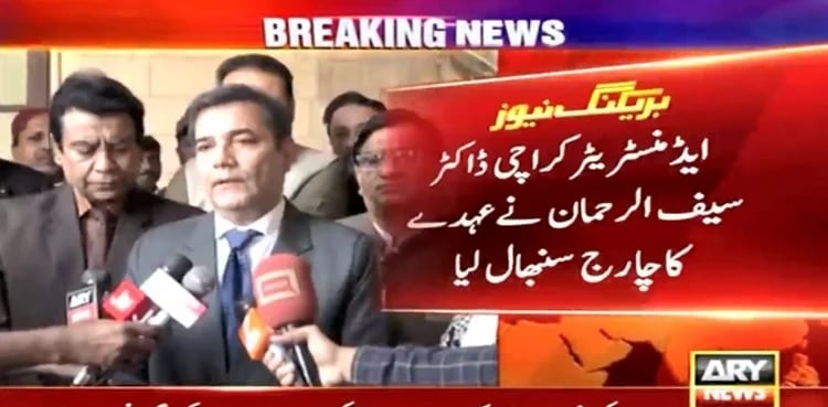 Administrator Karachi Saif-ur-Rehman assumes charge of his office