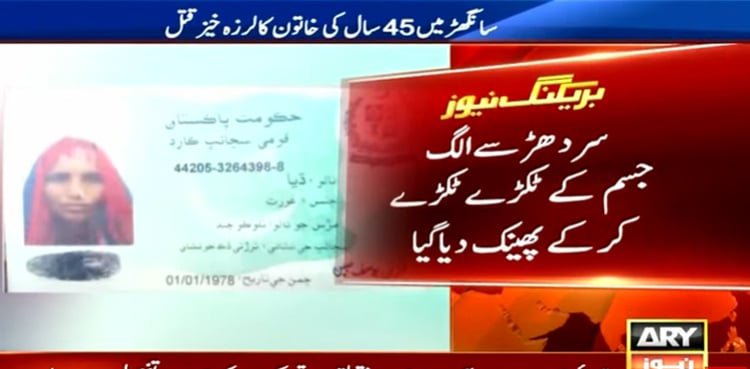 JIT formed after cold-blooded murder of Sanghar woman