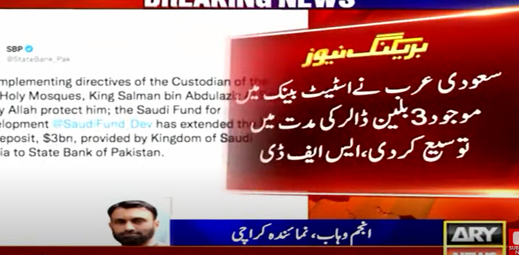 Saudi Arabia extends term of $3bn deposit: SBP