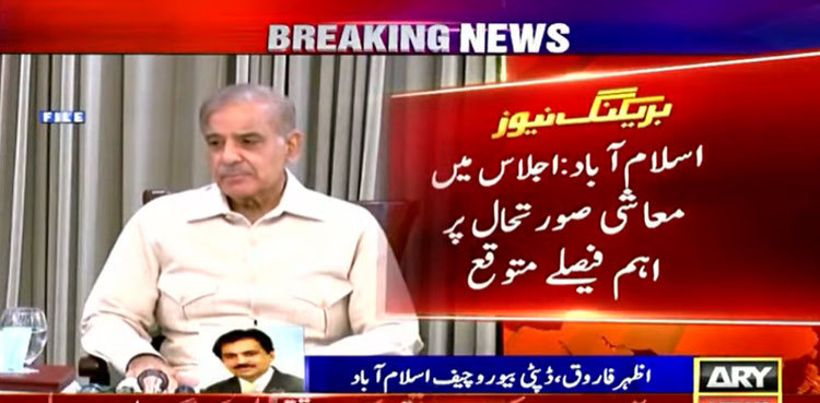 PM Shehbaz summons urgent meeting of economic team