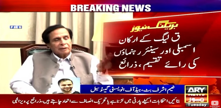 PML-Q divided over dissolution of Punjab Assembly