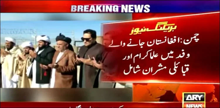 Pak-Afghan border tension: 16-member delegation leaves for Afghanistan