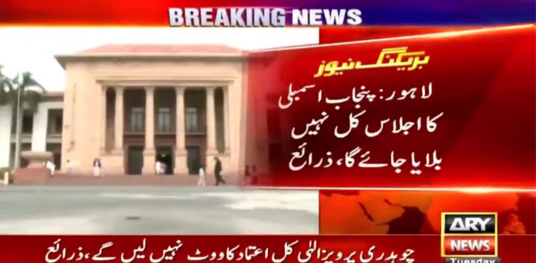No Punjab Assembly session tomorrow: sources