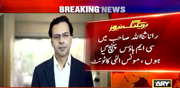 Threat to seal CM House: Moonis Elahi takes a dig at Rana Sanaullah