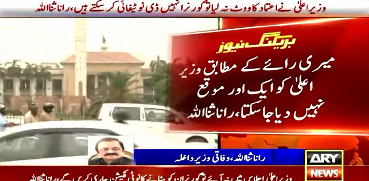 Rana Sanaullah says CM Pervaiz Elahi cannot be given another chance