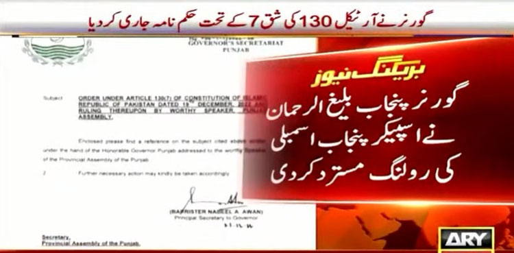 Vote of confidence: Governor rejects ruling of Punjab Assembly speaker