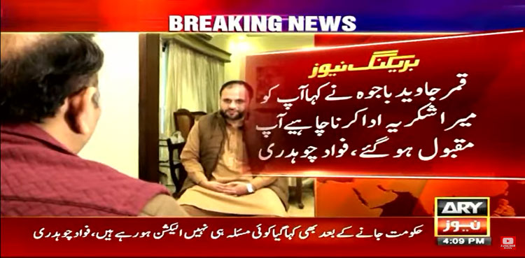 Gen Bajwa wanted us to thank him for popularity: Fawad Chaudhry