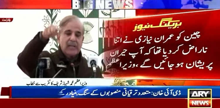 Imran Khan 'angered' China, ruined economy: PM Shehbaz