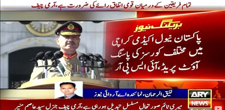 COAS Asim Munir urges national consensus to confront ‘prevailing challenges’