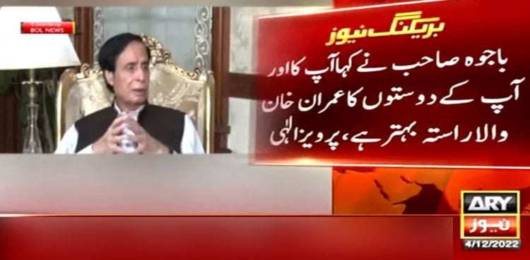 ‘Gen Bajwa showed path to support PTI’: Pervaiz Elahi echoes Moonis’ claim