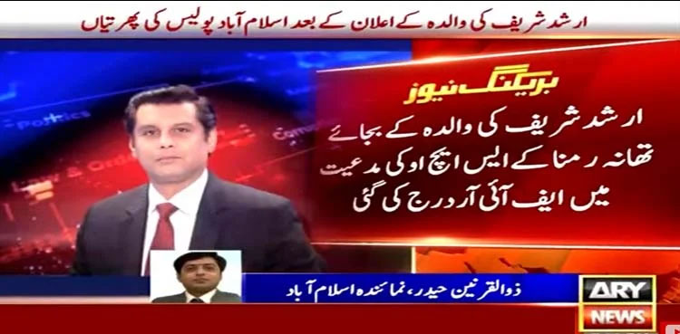 Police register Arshad Sharif's murder case without consulting martyr's mother