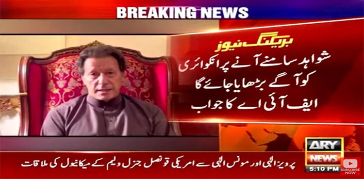 PTI’s prohibited funding case: FIA submits reply to LHC