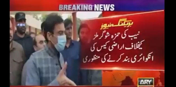 NAB closes inquiry into Hamza sugar mills case