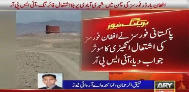 Six civilians martyred in ‘unprovoked’ firing by Afghan border forces