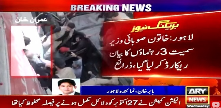 Imran Khan attack: JIT records statements of Yasmeen Rashid, others