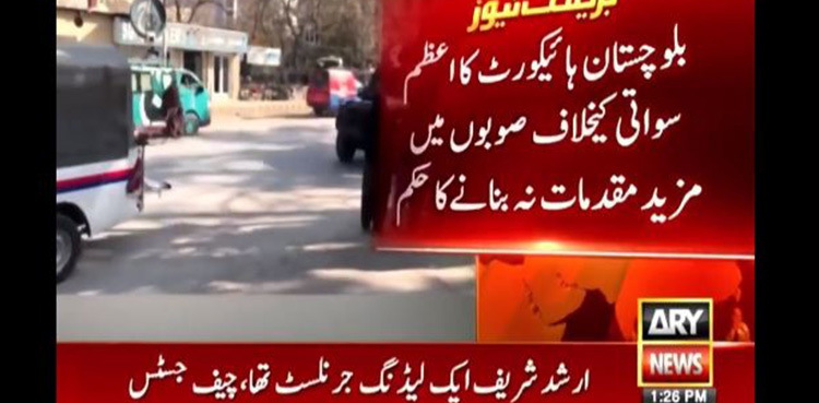 BHC orders to not register more cases against Azam Swati