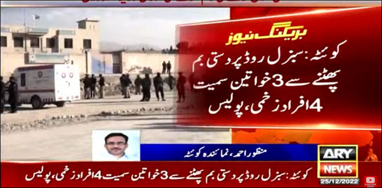 Four injured in Quetta grenade blast