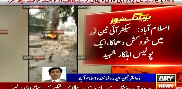 Policeman martyred, several injured in Islamabad suicide attack