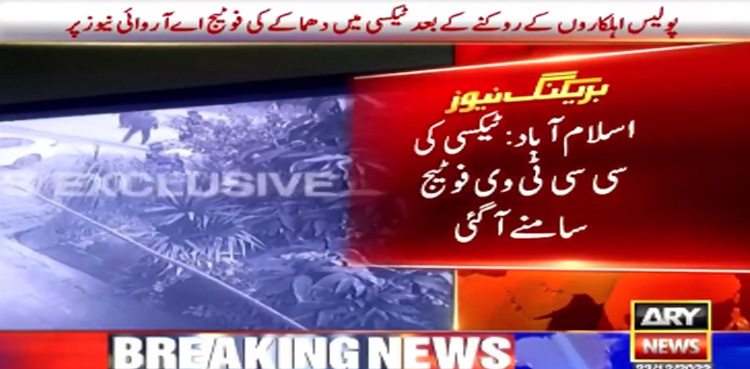 CCTV footage of Islamabad suicide attack surfaces