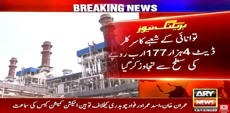 Pakistan’s circular debt crosses Rs4.177 trillion