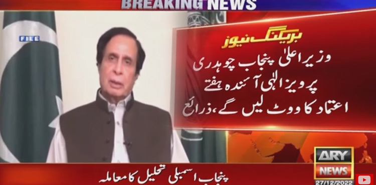 CM Pervaiz Elahi likely to take vote of confidence next week