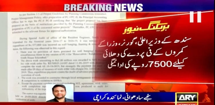 Audit reveals Rs7,500 per curtain spent on laundry at Sindh House Islamabad