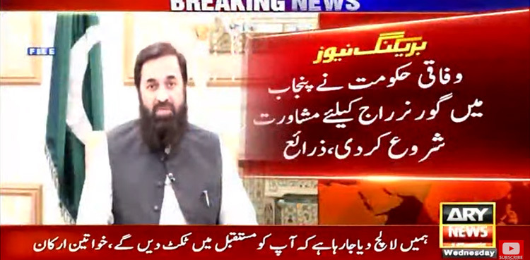 PML-N starts consultation over governor rule in Punjab