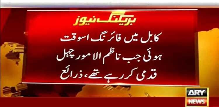 Pakistan's diplomatic officials come under attack in Kabul