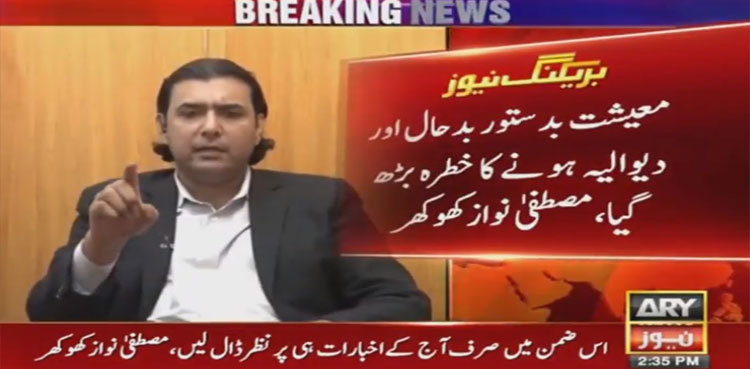 Mustafa Nawaz Khokhar lambasts economic policies of PDM govt