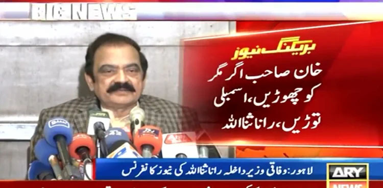 Rana Sanaullah dares Imran Khan to dissolve assemblies