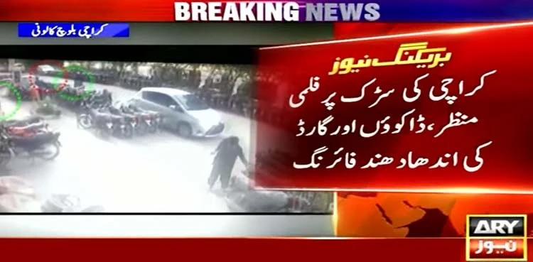 CCTV footage: Dacoit killed in firing by security guard in Karachi