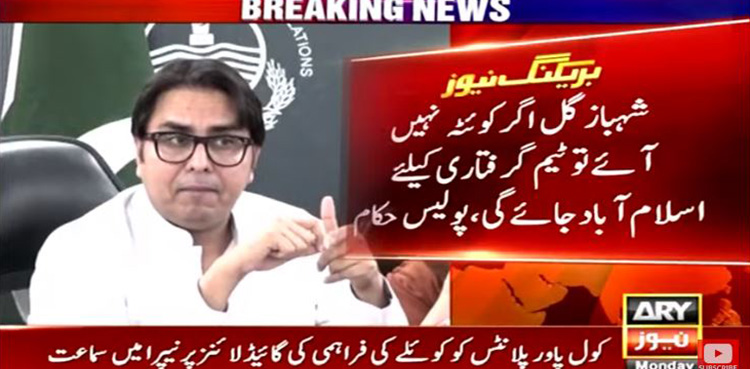 Shahbaz Gill summoned by Balochistan police in sedition case