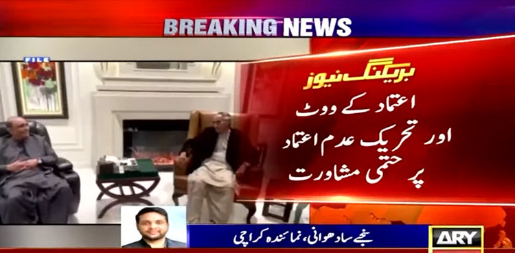 Punjab Crisis: Asif Ali Zardari meets Ch Shujaat Hussain