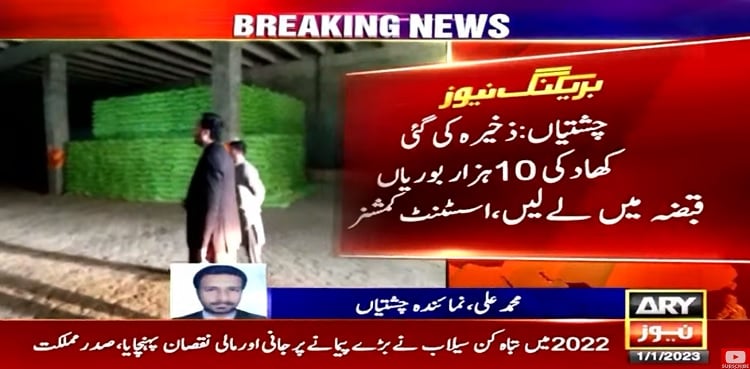 Chishtian: AC seizes 10,000 hoarded sacks of fertilizer