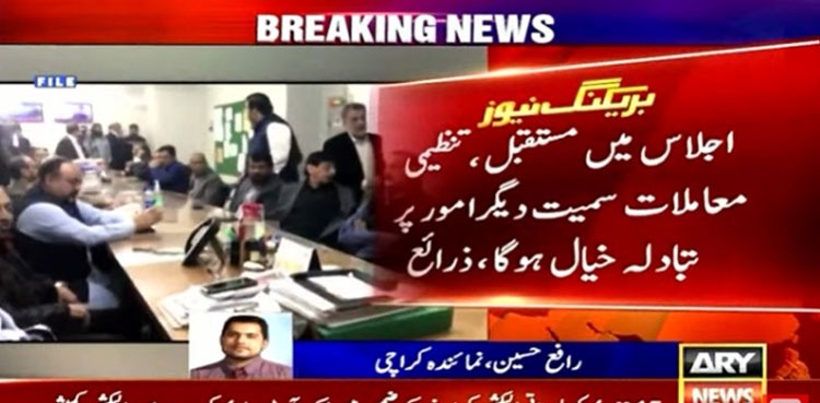 MQM-P's Rabita Committee meets today to discuss political situation