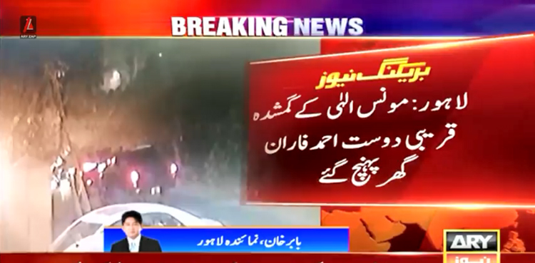 Moonis Elahi's 'abducted' friend returns home