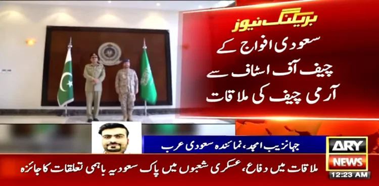 COAS General Asim Munir meets Saudi Chief of General Staff