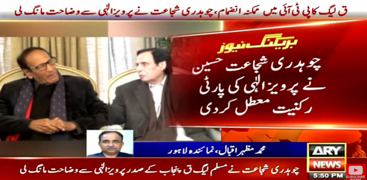 PTI-PML-Q merger: Chaudhry Shujaat suspends party membership of Pervaiz Elahi