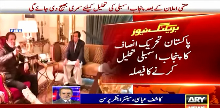 PTI decides to dissolve Punjab Assembly