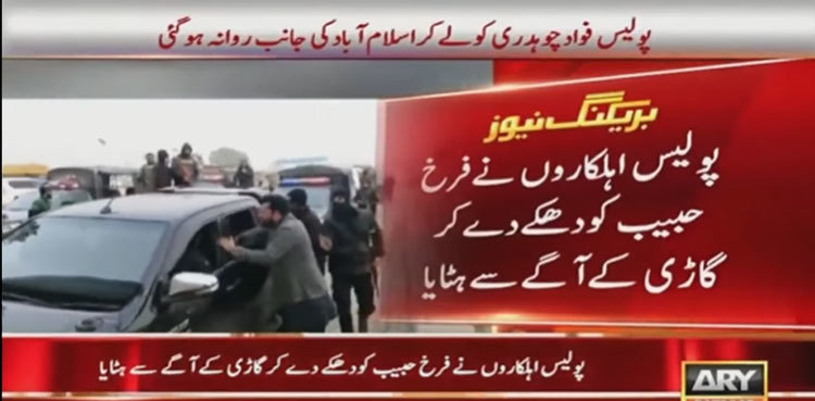 Watch: Farrukh Habib tries to stop police van shifting Fawad Chauhdry to Islamabad