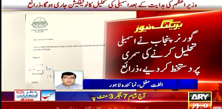 Governor Baligh-ur-Rehman signs Punjab Assembly dissolution summary