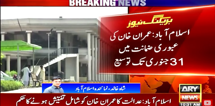 Prohibited funding case: Court extends Imran Khan’s interim bail