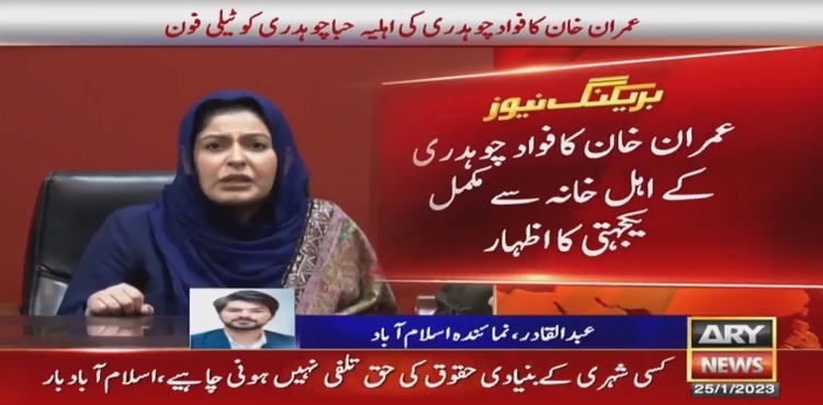 Imran Khan telephones Fawad Chaudhry's wife, condemns arrest