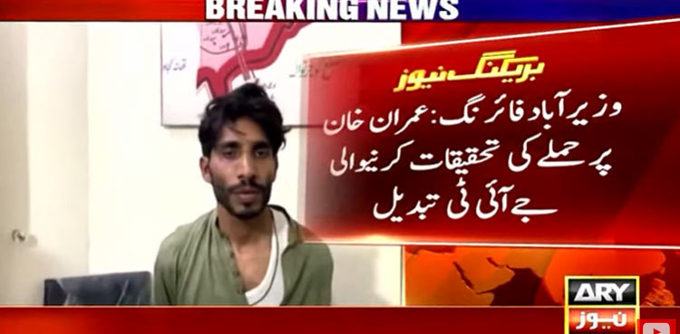 Imran Khan attack probe: Punjab govt changes JIT